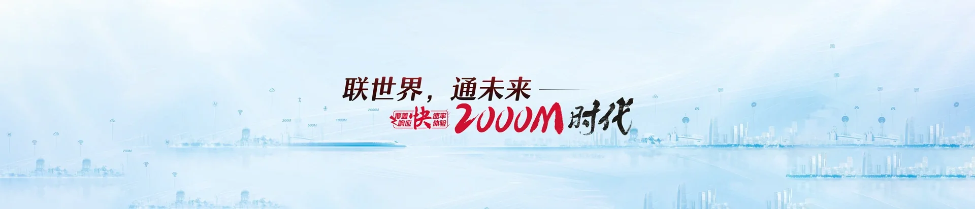 丰镇市联通宽带