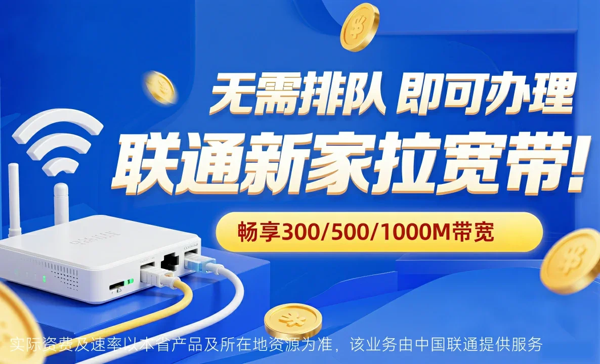 丰镇市中国联通